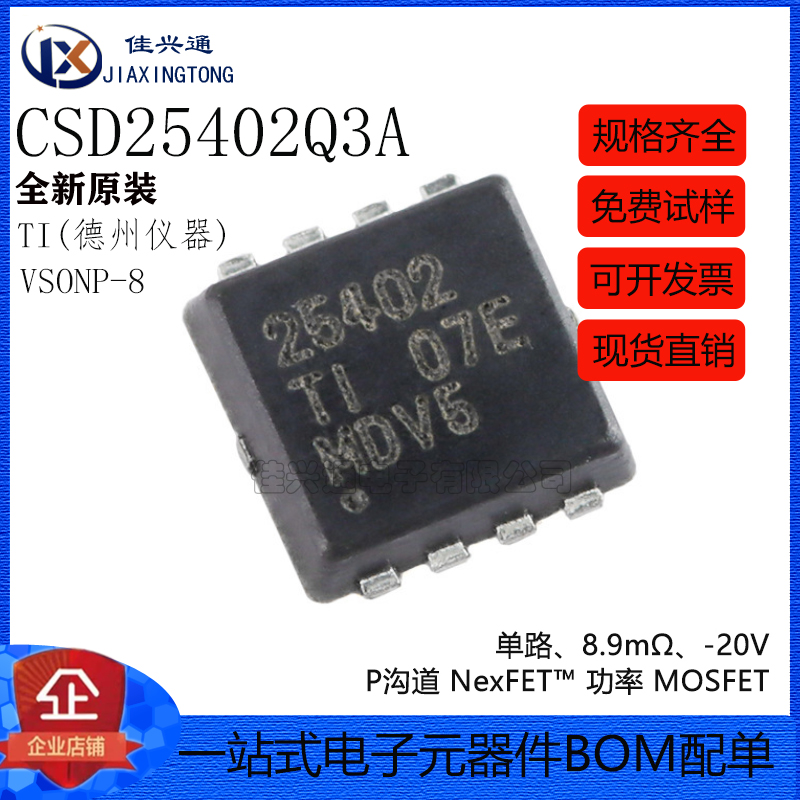 原装正品 贴片 CSD25402Q3A VSONP-8 -20V P沟道 MOSFET场效应管