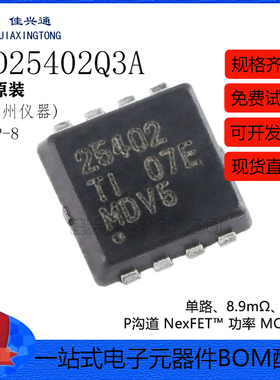 原装正品 贴片 CSD25402Q3A VSONP-8 -20V P沟道 MOSFET场效应管