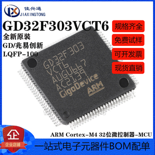 原装GD32F303VCT6 LQFP-100 ARM Cortex-M4 32位微控制器-MCU芯片