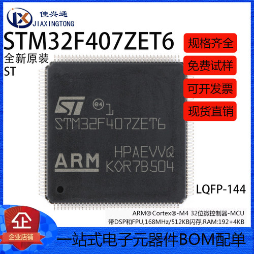 原装正品STM32F407ZET6 LQFP-144 ARM Cortex-M4 32位微控制器MCU