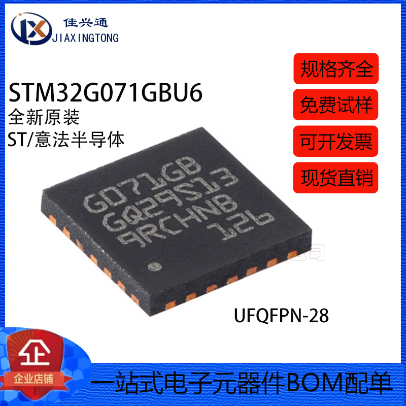全新原装 STM32G071GBU6 UFQFPN-28   32位微控制器-MCU