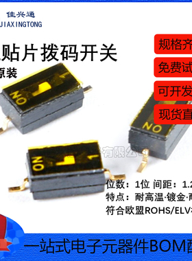 原装 DSHP01TSGET 1.27mm间距1位贴片拨码开关/拨动编码开关