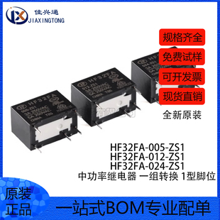 012 024 ZS1 宏发继电器 一组转换 005 5脚 超小型中功率 HF32FA