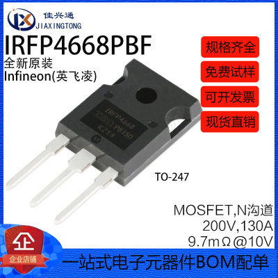 全新原装 IRFP4668PBF TO-247 N沟道 200V/130A 直插MOSFET管芯片