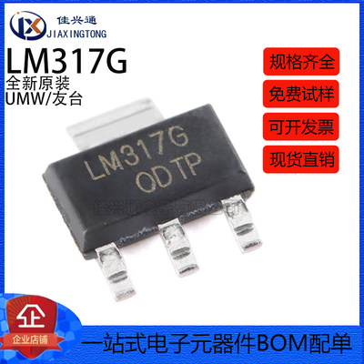 原装正品 UMW LM317G SOT-223 可调电压/2.2A 线性稳压器芯片