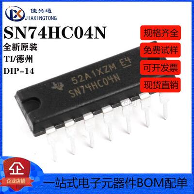 原装正品 直插 SN74HC04N DIP-14 逻辑电路芯片 - 六非门