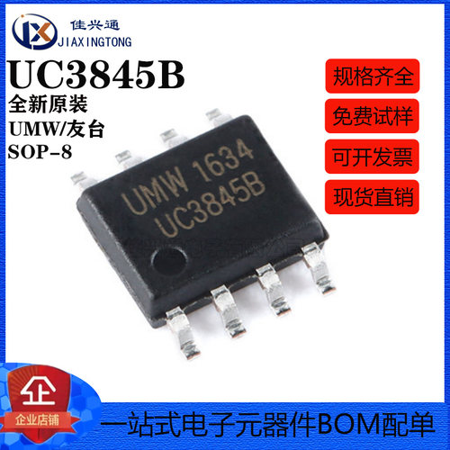 原装正品 UMW UC3845B SOP-8 PWM控制器 离线DC-DC转换器IC芯片