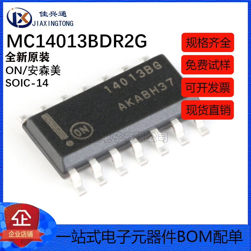 原装正品 MC14013BDR2G SOIC-14 双D型触发器 贴片逻辑芯片