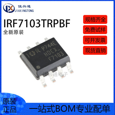 原装正品 IRF7103TRPBF SOIC-8 N沟道 50V/3A 贴片MOSFET场效应管