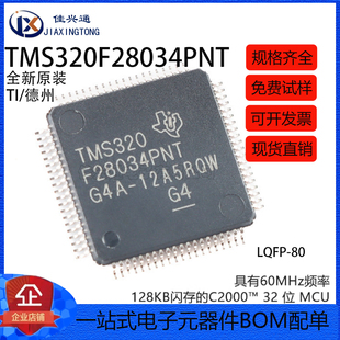 TMS320F28034PNT LQFP-80 C2000 C28x Piccolo 32位微控制器-MCU