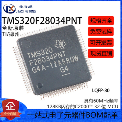 TMS320F28034PNT LQFP-80 C2000 C28x Piccolo 32位微控制器-MCU