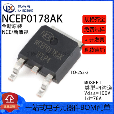 全新原装 NCEP0178AK TO-252-2 100V/78A N沟道 MOS场效应管芯片