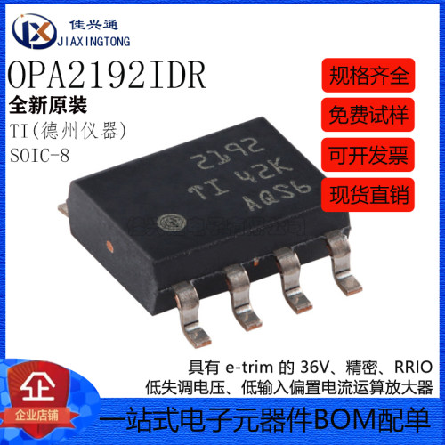 原装正品 OPA2192IDR SOIC-8 精密运算放大器芯片