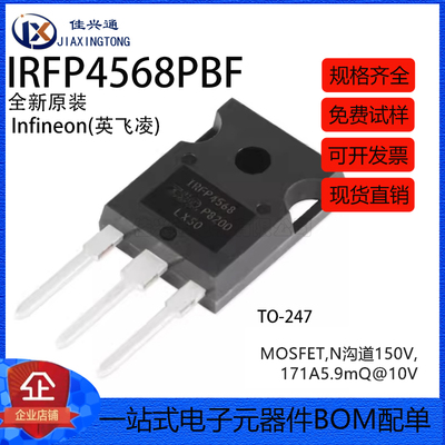 原装正品 IRFP4568PBF TO-247 N沟道 150V/171A 直插MOSFET管芯片