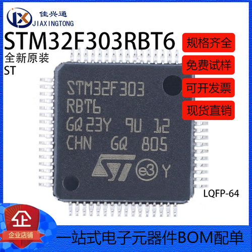 原装正品STM32F303RBT6 LQFP-64 ARM Cortex-M4 32位微控制器-MCU