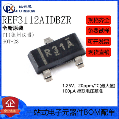 原装正品 REF3112AIDBZR 丝印R31A SOT-23 1.25V 电压基准IC芯片