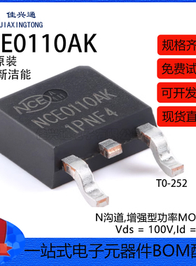原装NCE0110AK TO-252-2 N沟道100V 10A增强型功率MOSFET场效应管