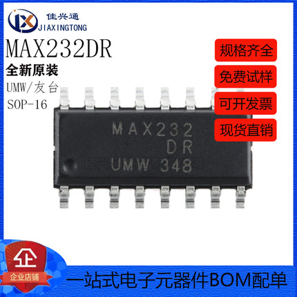 原装正品MAX232DR SOP-16 +5V供电的多通道RS-232驱动器/接收器