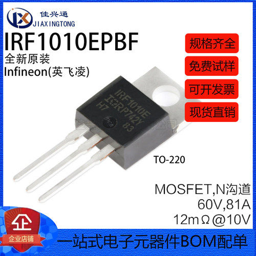 原装正品 IRF1010EPBF TO-220 N沟道 60V/81A 直插MOSFET场效应管