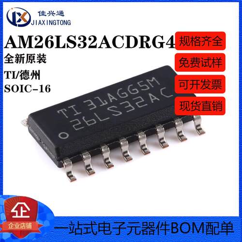 原装正品 贴片 AM26LS32ACDRG4 SOIC-16 四差分线接收器 芯片