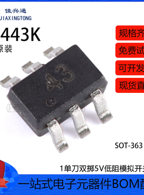 原装正品 CH443K SOT-363 1单刀双掷5V低阻模拟开关芯片