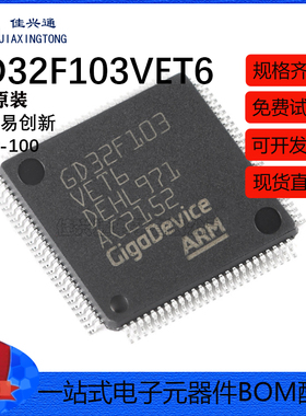 原装GD32F103VET6 LQFP-100 ARM Cortex-M3 32位微控制器-MCU芯片