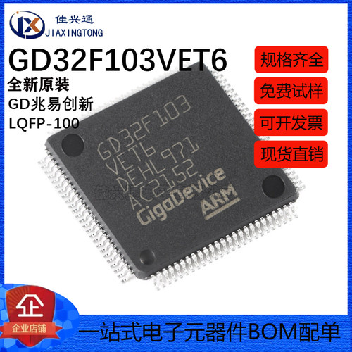 原装GD32F103VET6 LQFP-100 ARM Cortex-M3 32位微控制器-MCU芯片