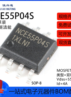 原装正品 NCE55P04S SOP-8 55V/4A 双P沟道 MOS场效应管芯片