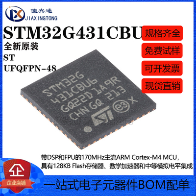 原装STM32G431CBU6 UFQFPN-48 ARM Cortex-M4 32位微控制器-MCU