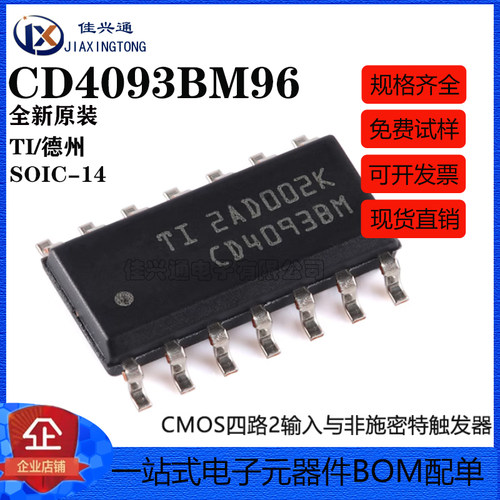 原装正品CD4093BM96 SOIC-14 CMOS四路2输入与非施密特触发器芯片