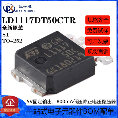 原装正品 LD1117DT50CTR TO-252 固定低压降正电压稳压器芯片