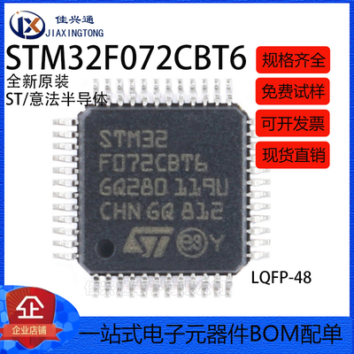 原装STM32F072CBT6微控制器