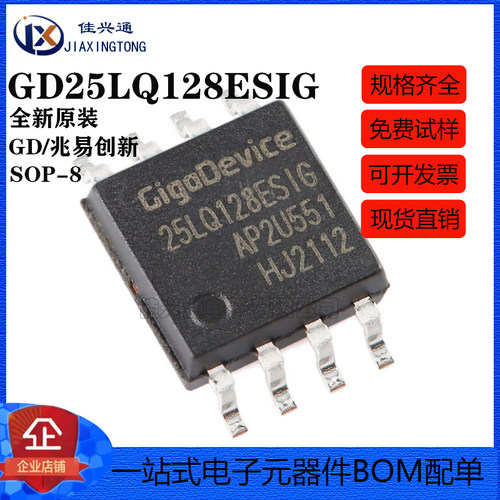 原装正品 GD25LQ128ESIG SOP-8 128M-bit 串行闪存芯片