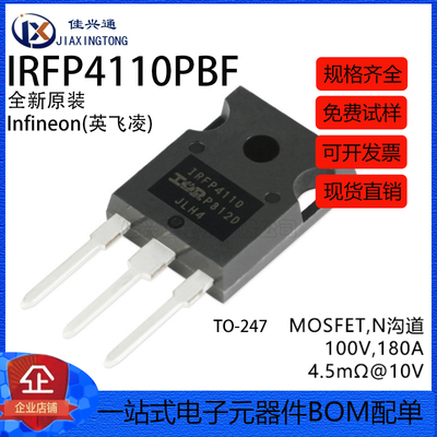 原装正品 IRFP4110PBF TO-247 N沟道100V/180A直插MOSFET场效应管