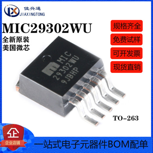 原装正品 贴片 MIC29302WU TO-263 低压差线性稳压(LDO)芯片