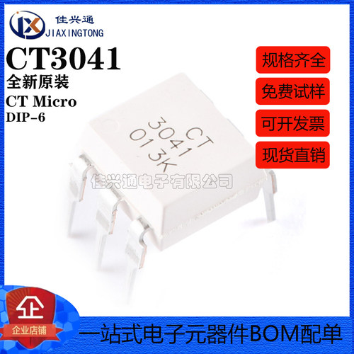 原装正品 CT3041 DIP-6 零交叉光电耦合器芯片 兼容MOC3041