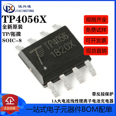 原装正品 贴片 TP4056X SOIC-8 1A 线性锂离子电池充电器芯片