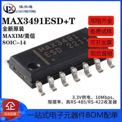 原装MAX3491ESD+T SOIC-14 3.3V 10Mbps真RS-485RS-422收发器芯片