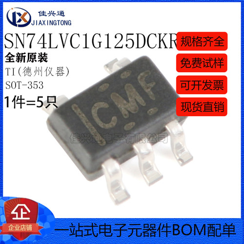原装正品 SN74LVC1G125DCKR SOT-353 三态输出单路总线缓冲器闸