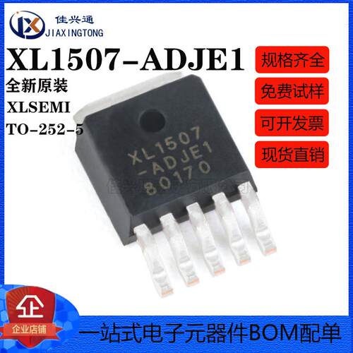 原装正品 XL1507-ADJE1 TO-252-5 3A 150khz 降压直流转换器芯片