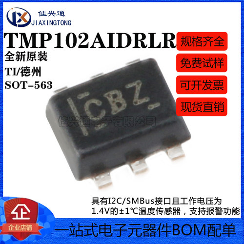 原装正品 TMP102AIDRLR SOT-563 数字温度传感器芯片