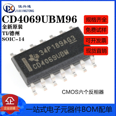 原装正品 CD4069UBM96 SOIC-14 CMOS六个反相器 贴片逻辑芯片