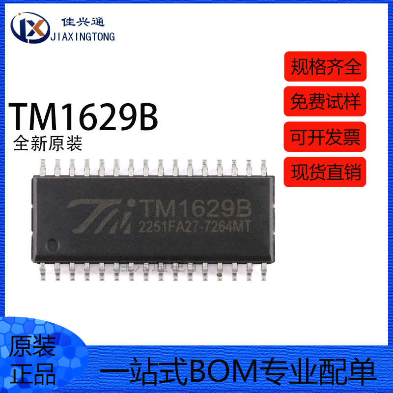 原装正品 TM1629B(TA1319) SOP-32带键盘扫描接口的LED驱动控制IC