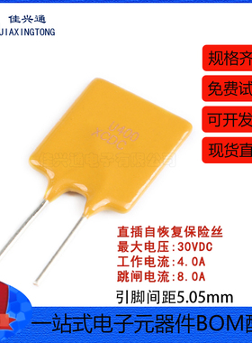 30V 4A PPTC 直插自恢复保险丝/保险管 30V 4000mA引脚间距5mm