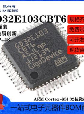 原装GD32E103CBT6 LQFP-48 ARM Cortex-M4 32位微控制器-MCU芯片