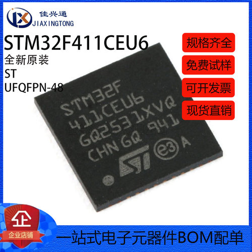 原装正品 STM32F411CEU6 UFQFPN-48 32位嵌入式微控制器-MCU