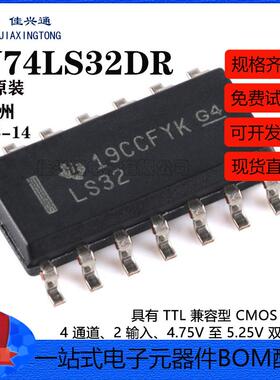 原装正品 SN74LS32DR SOIC-14 四路2输入正或门芯片