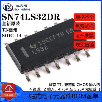 原装正品 SN74LS32DR SOIC-14 四路2输入正或门芯片