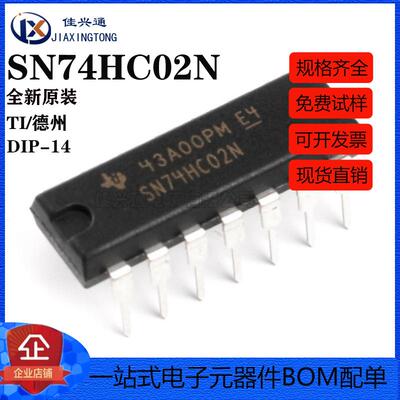 原装正品 直插 SN74HC02N 芯片 2输入端四或非门 DIP-14 逻辑芯片