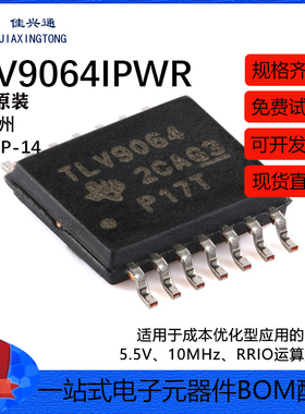 原装正品TLV9064IPWR TSSOP-14 4通道运算放大器芯片
